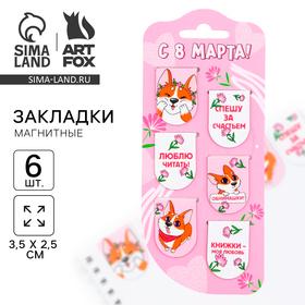 image for offer named Закладки магнитные, 6 шт. «Корги. 8 марта»