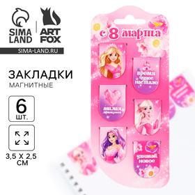 image for offer named Закладки магнитные, 6 шт «Принцессы, с 8 марта»
