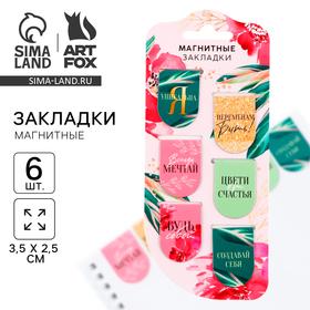 image for offer named Закладки магнитные, 6 шт «Цветы»