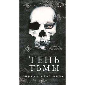 image for offer named Тень Тьмы. Сент Кроу Н.