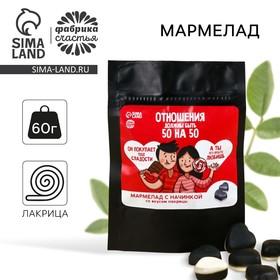 image for offer named Мармелад сердце лакрица «Отношения 50/50» с начинкой, 60 г.
