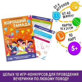image for offer named Игры для вечеринки «Хороший тамада и конкурсы интересные», 10 карт, поле со скретч-слоем, 5+