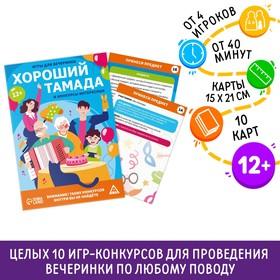 image for offer named Игры для вечеринки «Хороший тамада и конкурсы интересные», 10 карт, поле со скретч-слоем, 12+