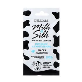 image for offer named Маска для волос Delicare Milk&Silk питание и укрепление,  25 мл