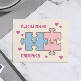image for offer named Мини-открытка «Идеальная парочка» белый фон, 7×9 см