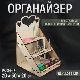 image for offer named Органайзер для хранения швейных принадлежностей, 20 × 30 × 20 см, цвет бежевый