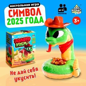 image for offer named Настольная игра для детей на везение «Золото кобры», от 2 игроков, 3+