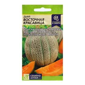 image for offer named Семена Дыня "Восточная Красавица", ц/п,  0,5 гр.