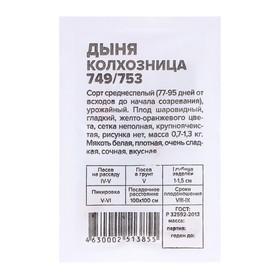 image for offer named Семена Дыня "Колхозница", б/п, 0,5 г