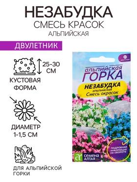 image for offer named Семена Незабудка "Смесь Окрасок", ц/п,  альпийская 0,1 гр.