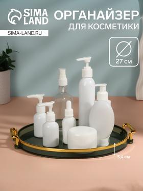 image for offer named Подставка для хранения косметических принадлежностей «GREEN», d = 27 х 3,4 см, цвет зелёный/золотистый