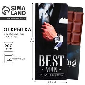 image for offer named Открытка с местом для шоколадки «Best man»