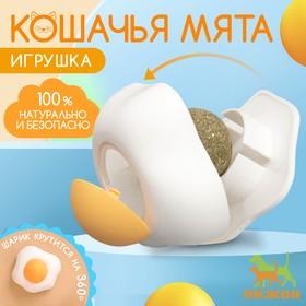 image for offer named Игрушка для кошек с кошачьей мятой "Яичница", 6 см