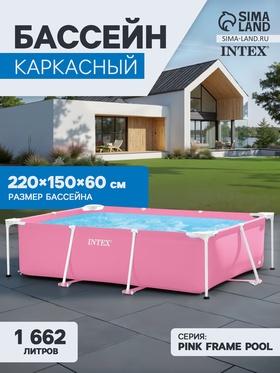 image for offer named Бассейн каркасный INTEX Pink Frame Pool 28266NP, 220×150×60 см, розовый, круглый