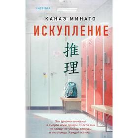 image for offer named Искупление. Минато К.