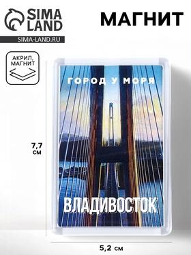 image for offer named Магнит акриловый «Владивосток» 5,2 х 7,7 см