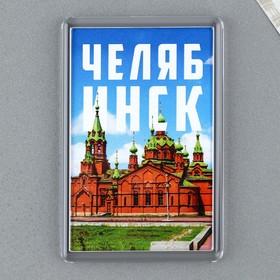 image for offer named Магнит акриловый «Челябинск», 5,2 х 7,7 см.
