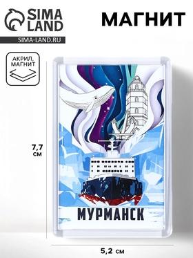image for offer named Магнит акриловый «Мурманск» 5,2 х 7,7 см
