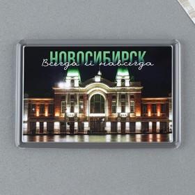 image for offer named Магнит акриловый «Новосибирск» 5,2 х 7,7 см