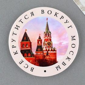 image for offer named Магнит закатной «Москва»