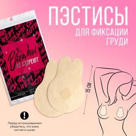 image for offer named Сатиновые пэстисы для груди "Ведьмы не стареют", 0.05 х 10.8 х 16 см