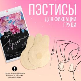 image for offer named Сатиновые пэстисы для груди "Для твоей красоты", 0.05 х 12.7 х 19 см