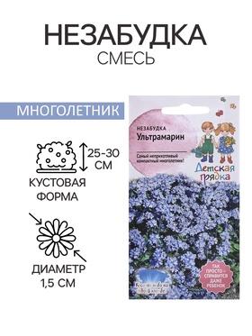 image for offer named Семена цветов Незабудка "Ультрамарин" 0,1 г