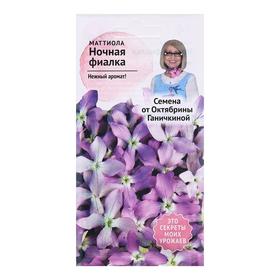 image for offer named Семена цветов Маттиола "Ночная фиалка", 0,5 г