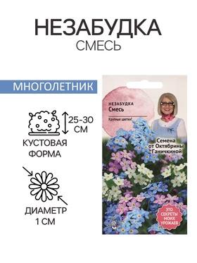 image for offer named Семена цветов Незабудка "смесь", 0,1 г