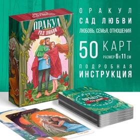 image for offer named Оракул «Сад Любви», 50 карт (7х12 см), 16+
