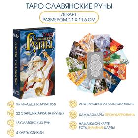 image for offer named Таро "Славянские руны", 78 гадальных карт, с инструкцией, 7.1 х 11.6 см