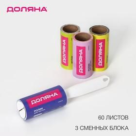 image for offer named Ролик для чистки одежды Доляна, 60 листов + 3 сменных блока по 60 листов с рисунком