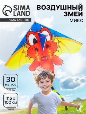 image for offer named Воздушный змей «Дракоша», с леской, МИКС