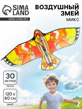 image for offer named Воздушный змей «Самолёт», МИКС