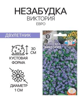 image for offer named Семена цветов Незабудка "Виктория", Евро, 0,2 г