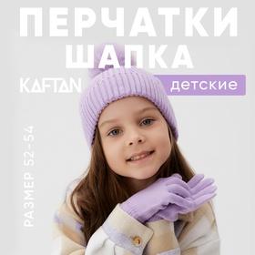 image for offer named Комплект шапка и перчатки KAFTAN р.52-54 сиреневый