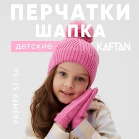 image for offer named Комплект шапка и перчатки KAFTAN р.52-54 розовый