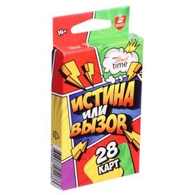 image for offer named Игра настольная «Истина или Вызов», 28 карт, 14+