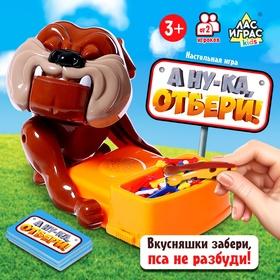 image for offer named Настольная игра «А ну-ка, отбери!», от 2 игроков, 3+