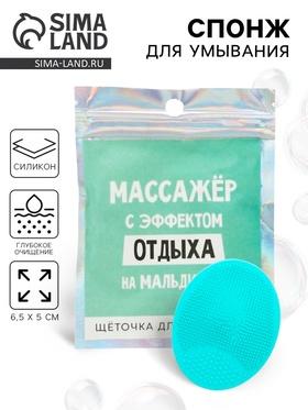 image for offer named Массажер для лица, спонж для умывания «С эффектом отддыха», 6.5 х 5 см