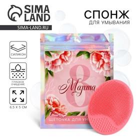 image for offer named Подарочный набор «8 марта», массажер для лица, спонж для умывания, 6.5 х 5 см