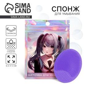 image for offer named Массажер для лица, спонж для умывания «Аниме», 6.5 х 5 см
