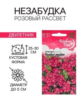 image for offer named Семена Незабудка "Розовый рассвет", ц/п,  0,05 г