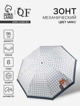 image for offer named Зонт механический «Кошки», эпонж, 4 сложения, 8 спиц, R=48/56 см, D = 96 см, МИКС