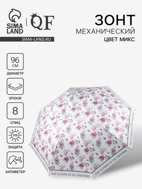 image for offer named Зонт механический The flower, эпонж, 4 сложения, 8 спиц, R=48/56 см, D = 96 см, МИКС