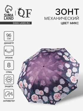 image for offer named Зонт механический «Пионы», эпонж, 4 сложения, 8 спиц, R=48/56 см, D = 96 см, МИКС