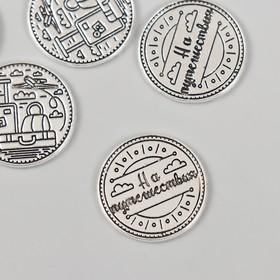 image for offer named Сувенир кошельковый металл "На путешествия" 2х2 см