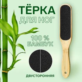 image for offer named Пилка для пяток «BAMBOO», наждачная, двусторонняя, 23 см, бамбуковая