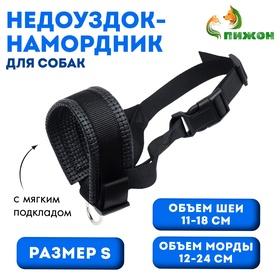 image for offer named Недоуздок-намордник для собак с подкладом, размер S, ОM  12-24 см, ОШ 11-18 см, черный