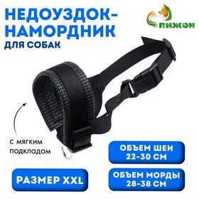image for offer named Недоуздок-намордник для собак с подкладом, размер XXL, ОM  28-38 см, ОШ 22-30 см, черный